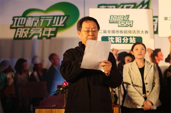 中国林产工业协会地板专业委员会顾问张森林致辞.JPG