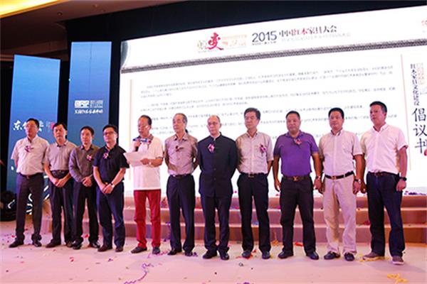 中国家居协会发起中国红木家居文化建设倡议