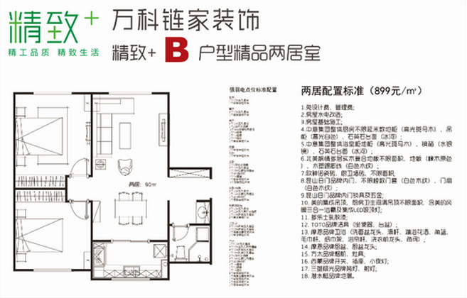 万科链家装饰欲重新定义装修行业游戏规则.png