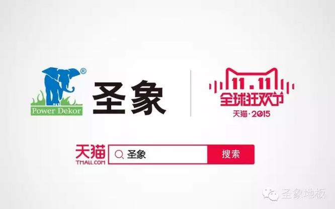 圣象携手湖南卫视，共度天猫“双11春晚”.jpg