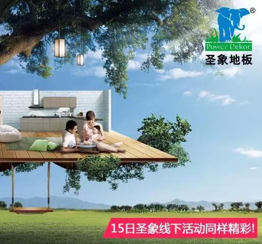 圣象携手湖南卫视，共度天猫“双11春晚”.jpg