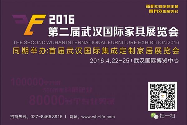 武汉国际家居展览会举办第二届招商启动