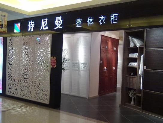 诗尼曼聚力潮流争夺竞争筹码，持续升级大家居战略布局.jpg