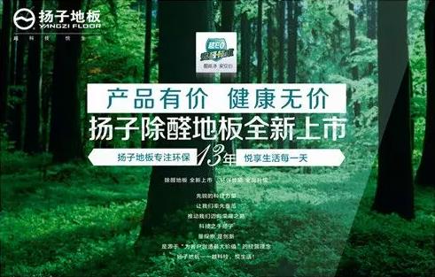 扬子地板成功入选首批安徽工业精品.jpg