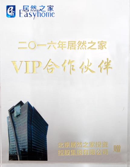 法恩莎卫浴荣获居然之家 “2015年度VIP合作伙伴”.jpg