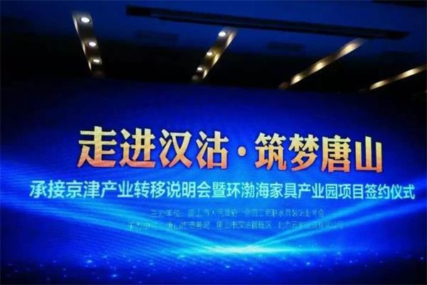 环渤海家具园将正式启动建设承接外迁京企.jpg