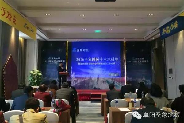圣象一家亲，感谢圣象人.jpg