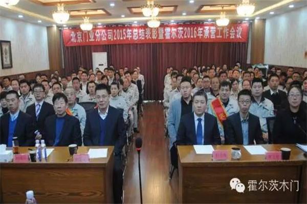 2015霍尔茨年终总结会隆重拉开帷幕.jpg
