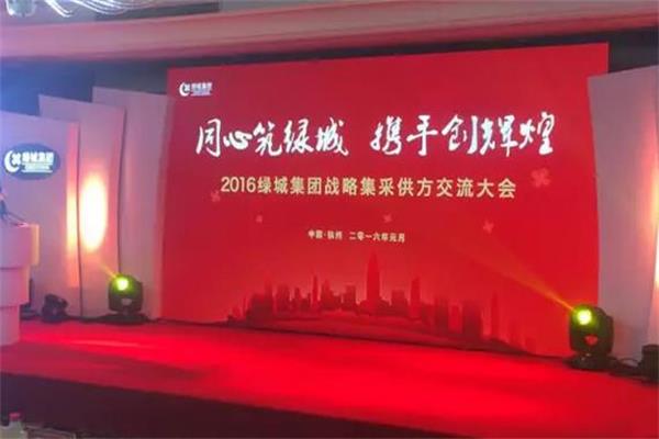 绿城集团与南星家居再次携手 2016战略集采.jpg
