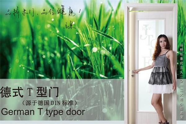 品桥木门—德式T型门制造专家.jpg