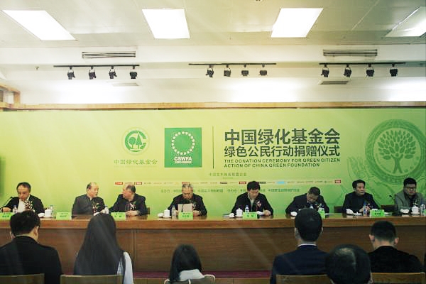 中国绿化基金会“绿色公民行动捐赠仪式”在京启动.jpg