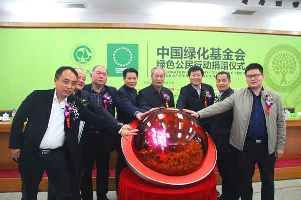 中国实木地板联盟向中国绿化基金会捐赠100万 支持“绿色公民行动”项目.jpg