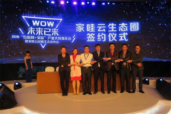 海尔家哇借势发布其互联网战略生态
