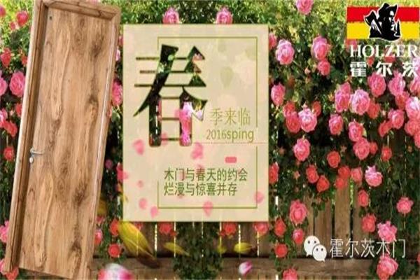 这个三月，霍尔茨期待您的到来.jpg