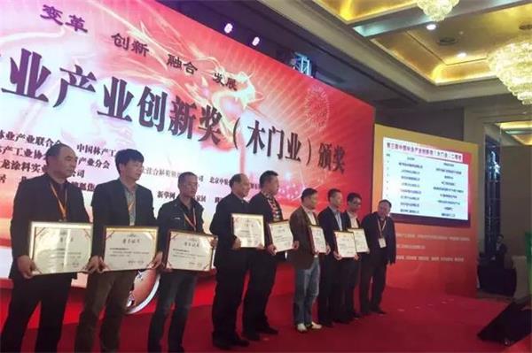 第三届中国林业产业创新奖（木门业）获奖企业揭晓.jpg