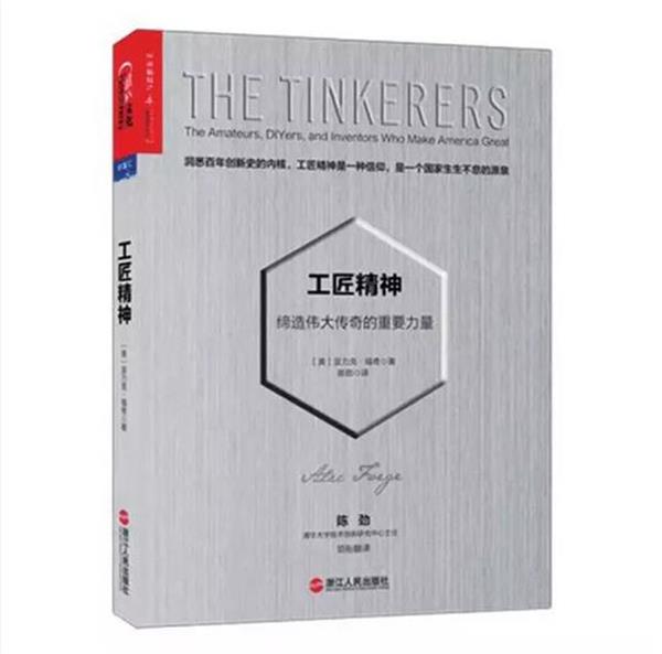 1.2 《工匠精神：缔造伟大传奇的重要力量》.jpg