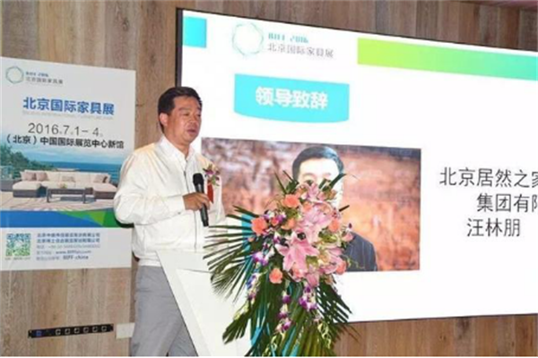 四大机构联合主办 联合签署北京国际家居展览会战略合作协议