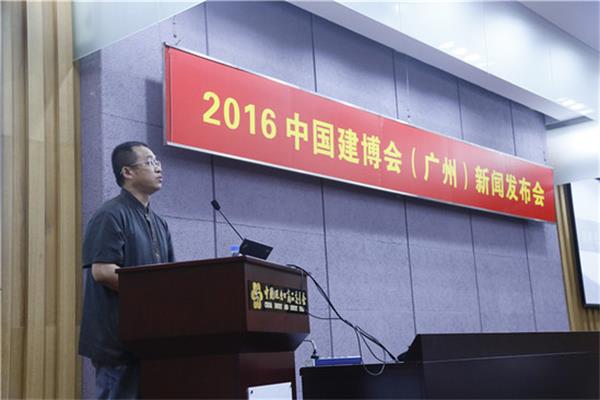 2016中国建博会（广州）新闻发布会落幕