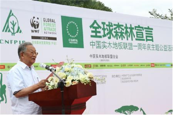 中国实木地板联盟发起“森林宣言”