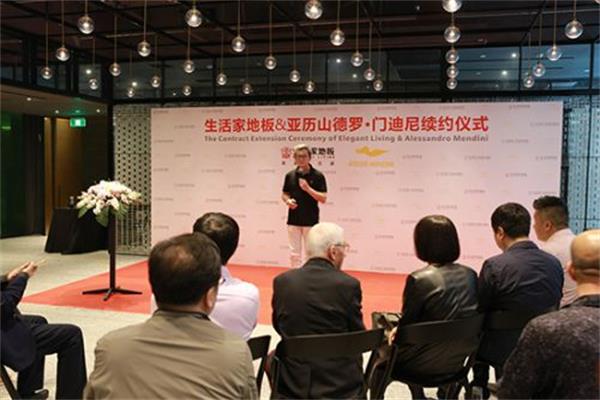生活家地板续约意大利国宝级设计大师