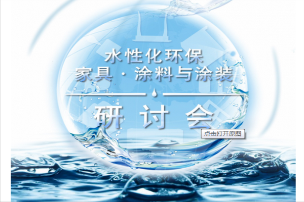 中国家居水性化涂装的寿命
