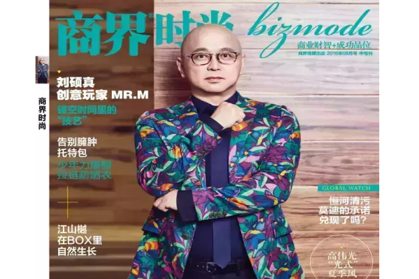 商界时尚Mr.B和创意玩家Mr.M的一次深度交流