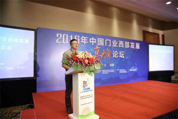 2016年中国门业西部发展高峰论坛