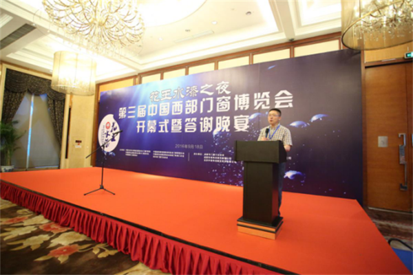 2016年中国门业西部发展高峰论坛