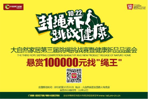 除了10万奖金，大自然家居还有这些福利！