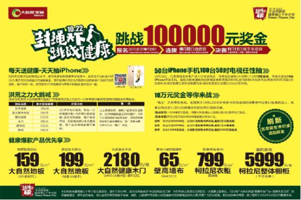 除了10万奖金，大自然家居还有这些福利！