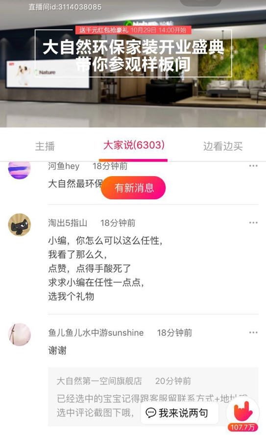 大自然环保家装突出重围，大开杀价