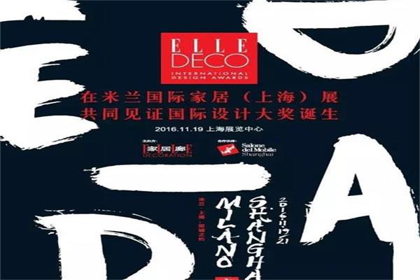 11月19日共赴米兰·上海双城，见证EDIDA国际设计大奖诞生