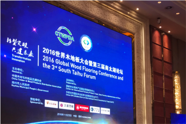 世界木地板大会暨第三届在南太湖开幕