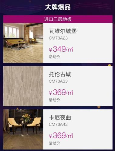 大自然地板：推岁末大促，不止让利这么简单