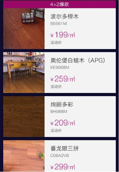 大自然地板：推岁末大促，不止让利这么简单