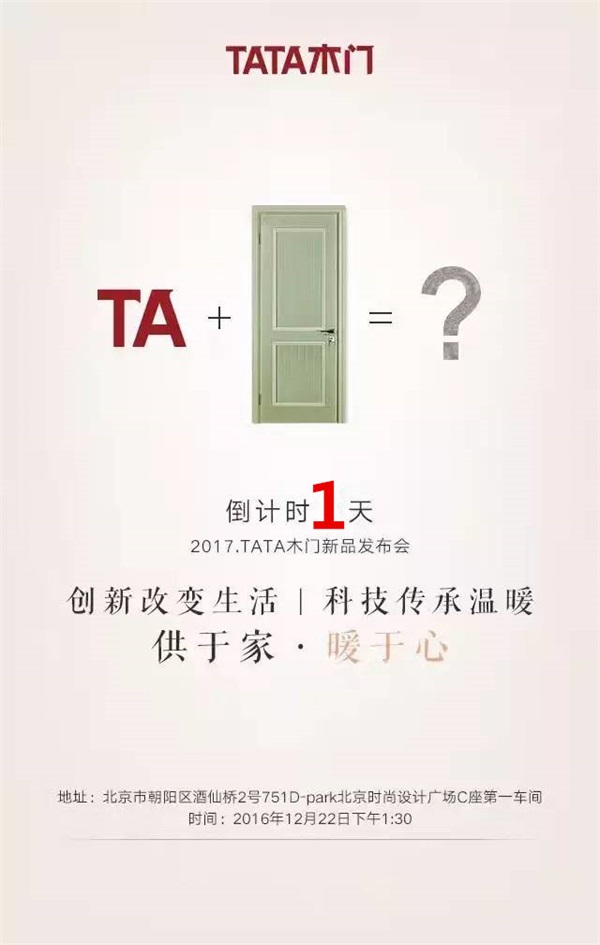 TATA：明天开门迎日出，与你不见不散