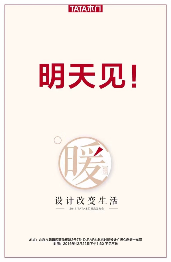 TATA：明天开门迎日出，与你不见不散