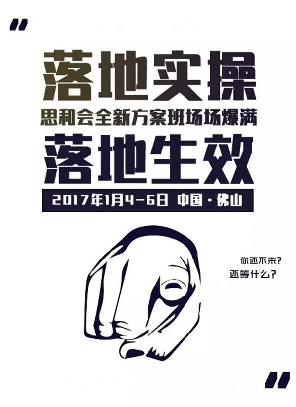 超级行销系统 & 中国家居互联网领袖峰会（佛山站）开课啦！