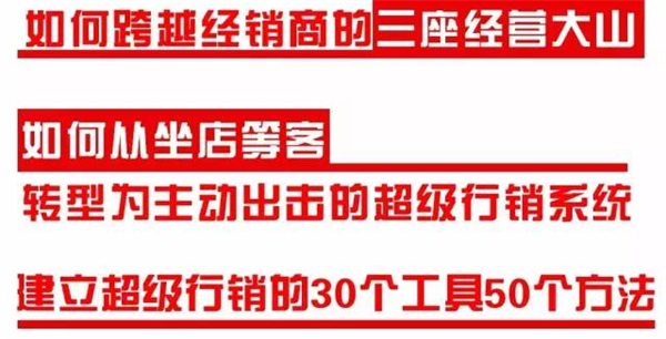 超级行销系统 & 中国家居互联网领袖峰会（佛山站）开课啦！