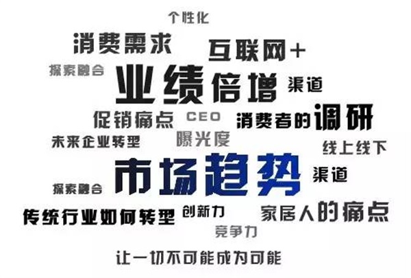 超级行销系统 & 中国家居互联网领袖峰会（佛山站）开课啦！