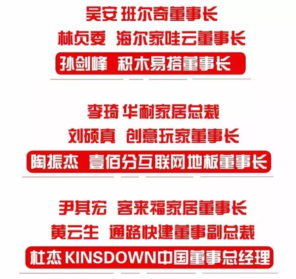 超级行销系统 & 中国家居互联网领袖峰会（佛山站）开课啦！