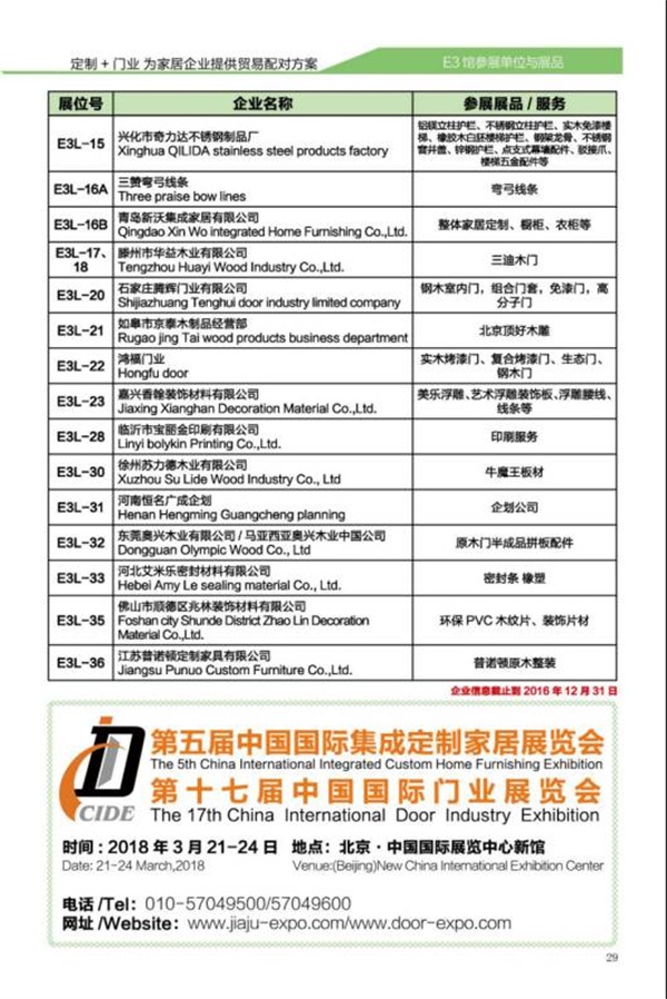 E3定制家居/木质门（窗）馆品牌预览