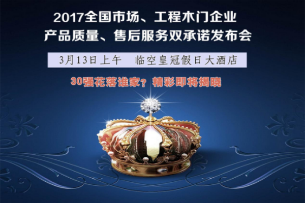 2017中国木门30强花落谁家？即将揭晓