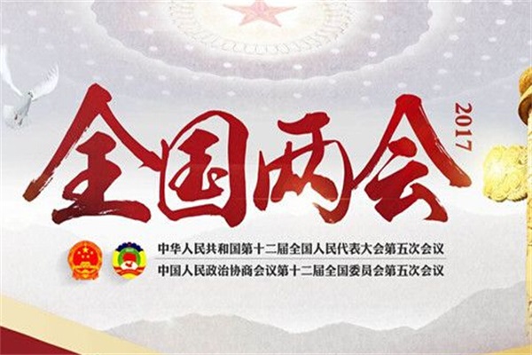 2017两会“智能照明”成关注的焦点