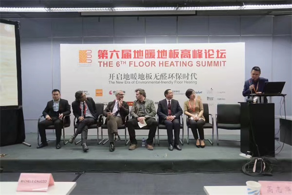 第六届地暖地板高峰论坛 开启环保无醛新时代