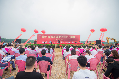 诗尼曼家居荆门基地开工  抢先布局中部枢纽产业生态