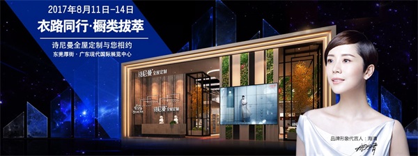 八月国际名品家具展，诗尼曼将惊艳亮相