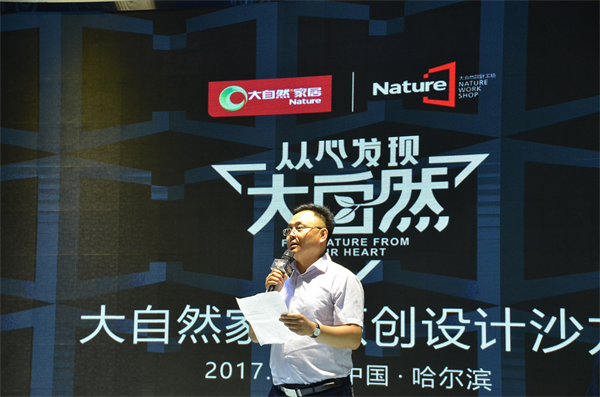 回归设计初心，大自然家居与何武贤又约了