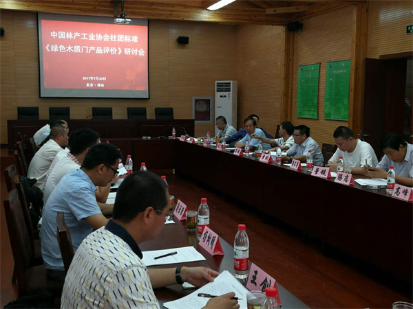 大自然木门应邀参与《绿色木质门产品评价》行业标准制定