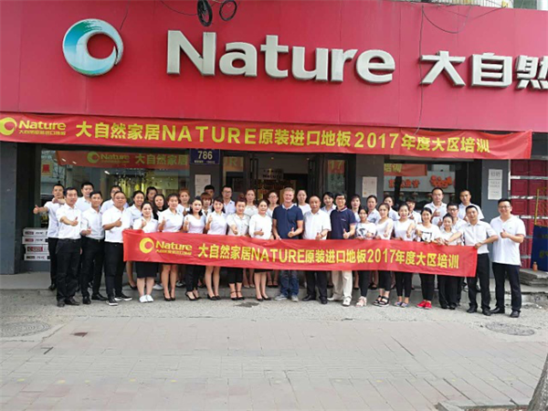 NATURE2017年大区培训完美收官！ 唯有学习不可辜负 毕竟学习才是青春里最IN 最COOL、最值得投资的事情 8月，虽艳阳似火 但学者之心不可逆 NATURE2017年度大区培训 为广大NATURE学员们准备了 浩瀚的知识大餐 再炎热也立马可以静心学习 五场大区培训完美收官啦！ 活不多说，先上图！ 北区长春站 华北区郑州站 华东区苏州站 西区成都站 南区顺德站 此次培训内容涵盖专业的进口地板知识讲座、产品组合营销、促销策划与实施经典营销案例分享、进口地板行业现状分析、导购技巧等方面.NATURE战略合作品牌丹麦JUNCKERS、波兰Baltic wood以及德国Kronotex三大品牌供应商,专程从欧洲赶来参加此次大区培训 JUNCKERS President China中国区总裁Sam JUNCKERS Technical Manager技术经理Jesper Baltic wood 亚洲区销售经理Bartosz Kronotex 大中华区销售总监Michael Sam&Jesper经典搭档 Bartosz&Michael也意外的超级合拍 虽然自不同国家不同品牌 但，他们竟然可以做到双语种沟通 （羡慕嫉妒无限......） 再继续愉快的搭档一场！ 除了来自供应商的专业产品知识培训外，NATURE总部领导也奔赴各地为大家详细的分析了，目前国内进口地板的市场情况。希望大家可以更专业的面对，如今纷繁复杂的进口地板市场。 大自然家居（中国）有限公司NATURE事业部总经理张凯 大自然家居（中国）有限公司NATURE事业部副总经理李洋 除了这些安排的课程外NATURE的李总在培训现场临时进行了一次“高峰论坛”，和大家一起聊聊这些年做进口地板的心得。 本次五场大区培训可谓是 干货满满 到这里足以 为本次NATURE年度大区培训 画上圆满的句号 ！！！ 爱学习的人都知道 持续学习 将会令你的人生拥有多种可能 持续学习 将会丰盈你的人生 我们 下次培训再见 ！！！